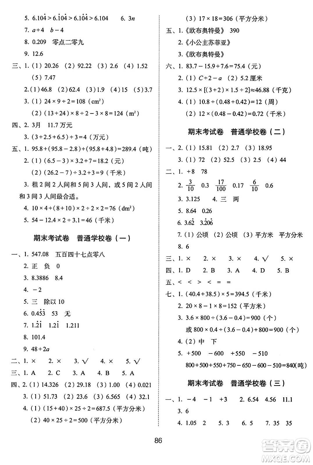 長(zhǎng)春出版社2024年秋68所期末沖刺100分完全試卷五年級(jí)數(shù)學(xué)上冊(cè)蘇教版答案