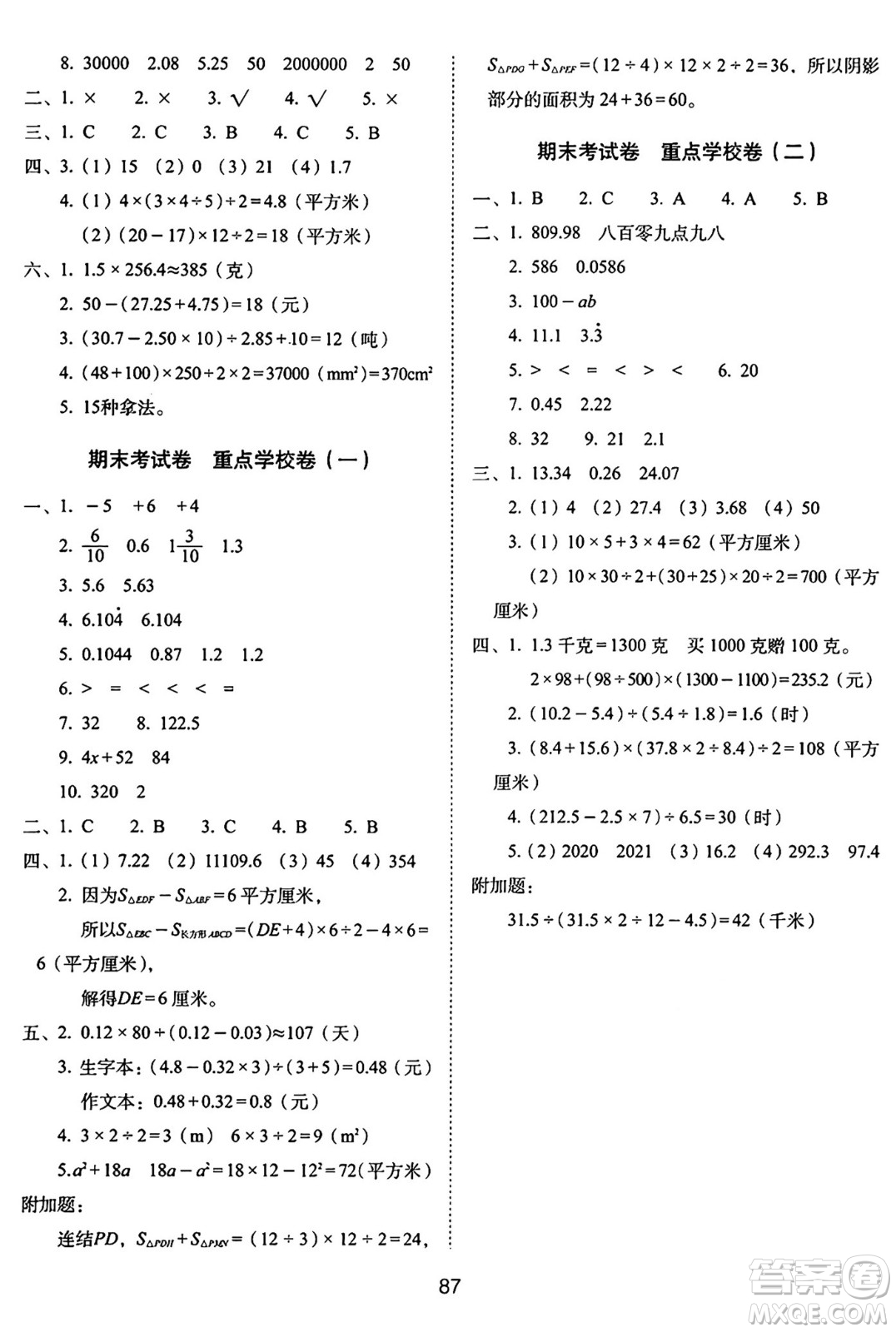 長(zhǎng)春出版社2024年秋68所期末沖刺100分完全試卷五年級(jí)數(shù)學(xué)上冊(cè)蘇教版答案