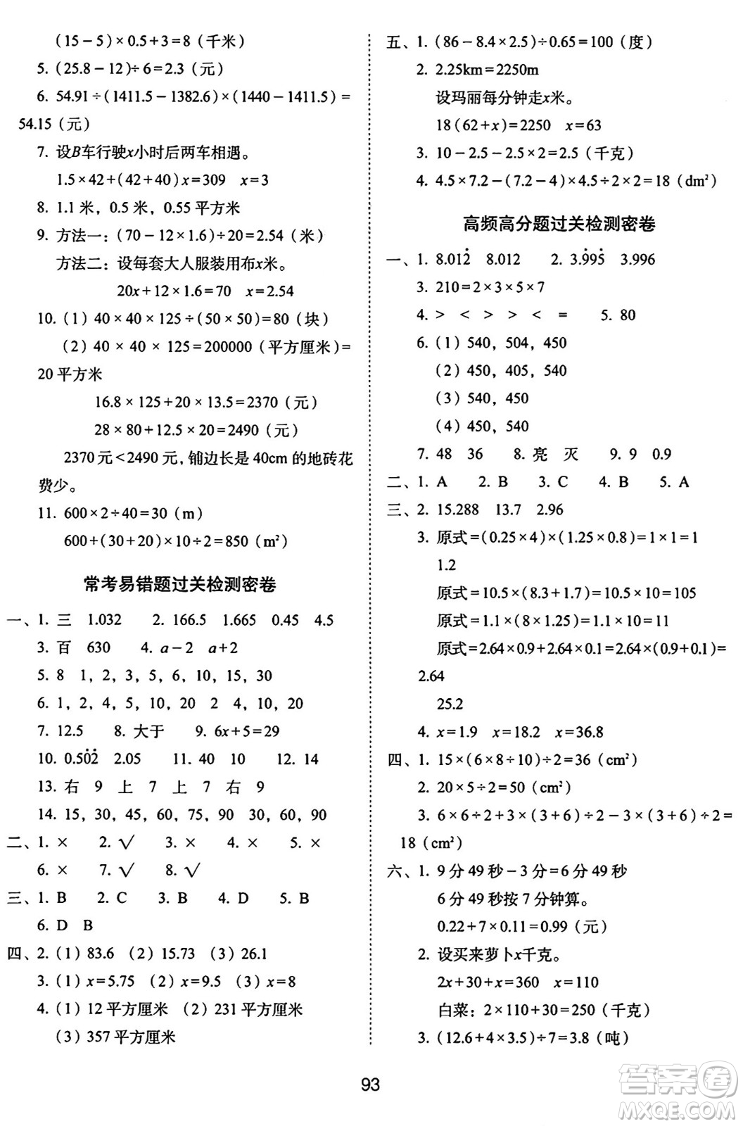 長春出版社2024年秋68所期末沖刺100分完全試卷五年級數(shù)學(xué)上冊青島版答案