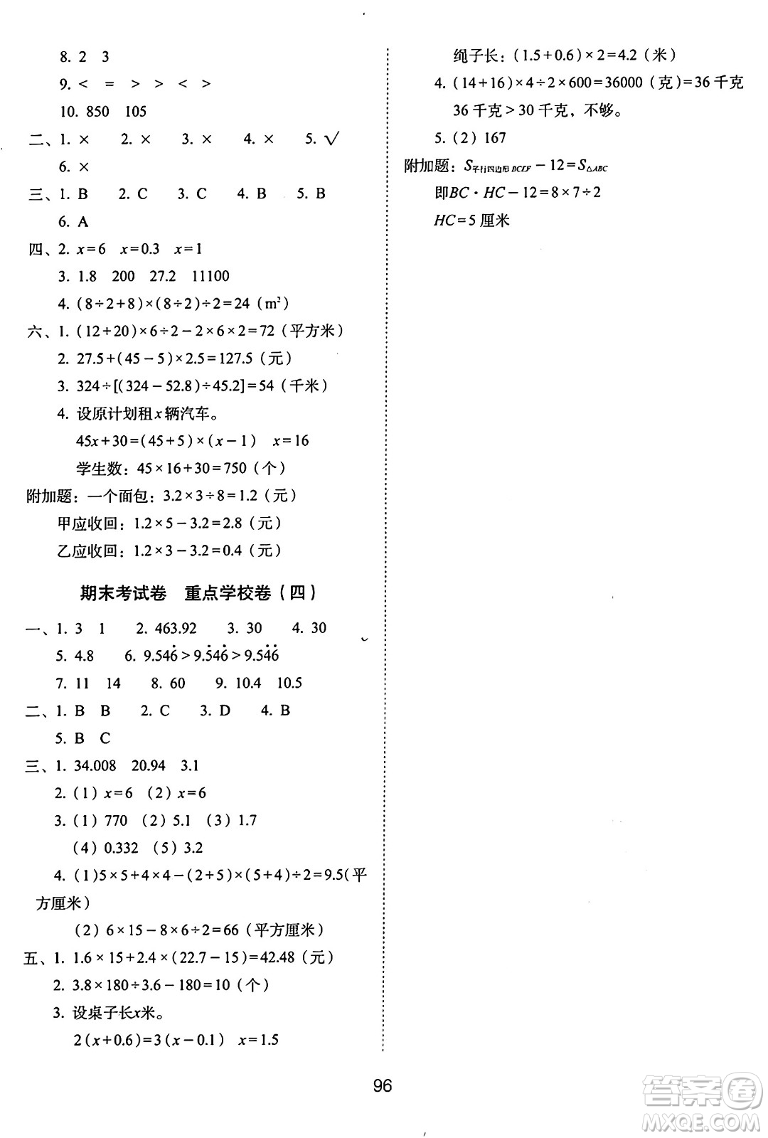 長春出版社2024年秋68所期末沖刺100分完全試卷五年級數(shù)學(xué)上冊青島版答案