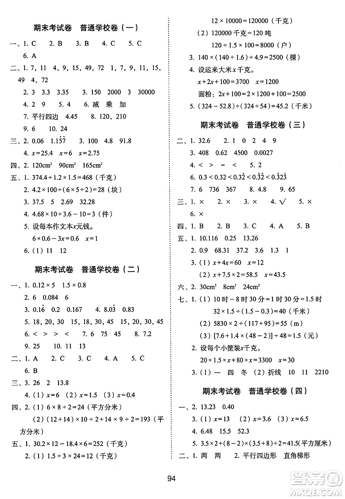 長春出版社2024年秋68所期末沖刺100分完全試卷五年級數(shù)學(xué)上冊青島版答案