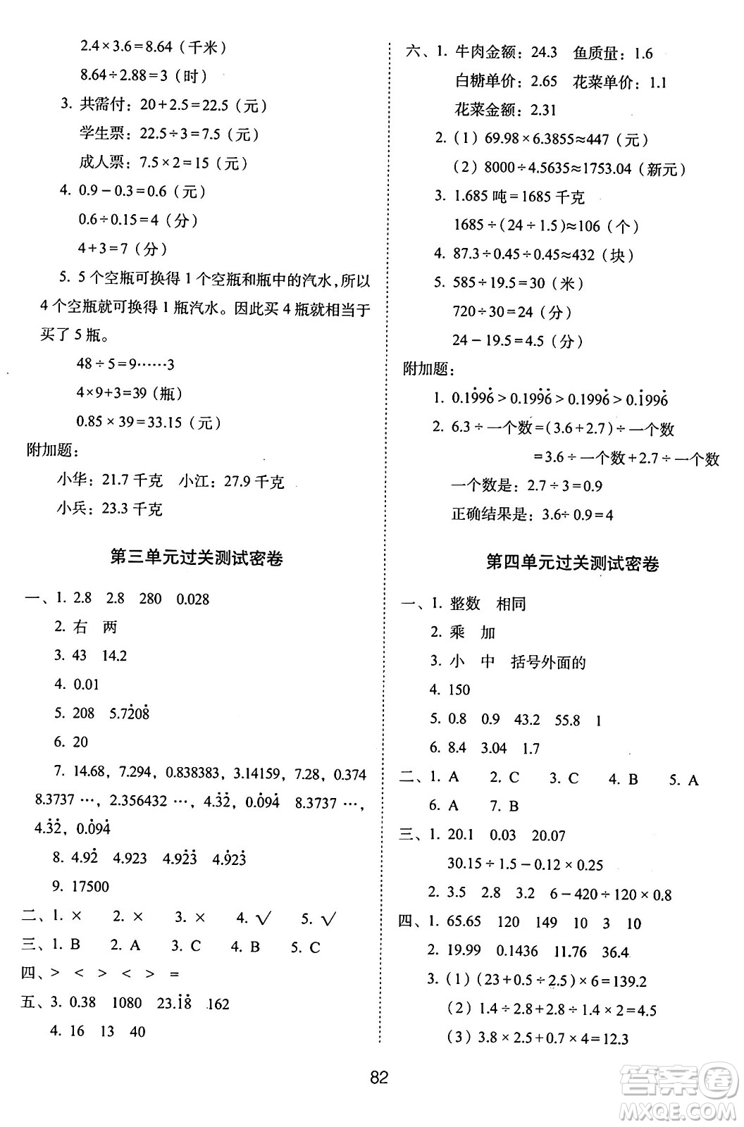 長(zhǎng)春出版社2024年秋68所期末沖刺100分完全試卷五年級(jí)數(shù)學(xué)上冊(cè)西師大版答案