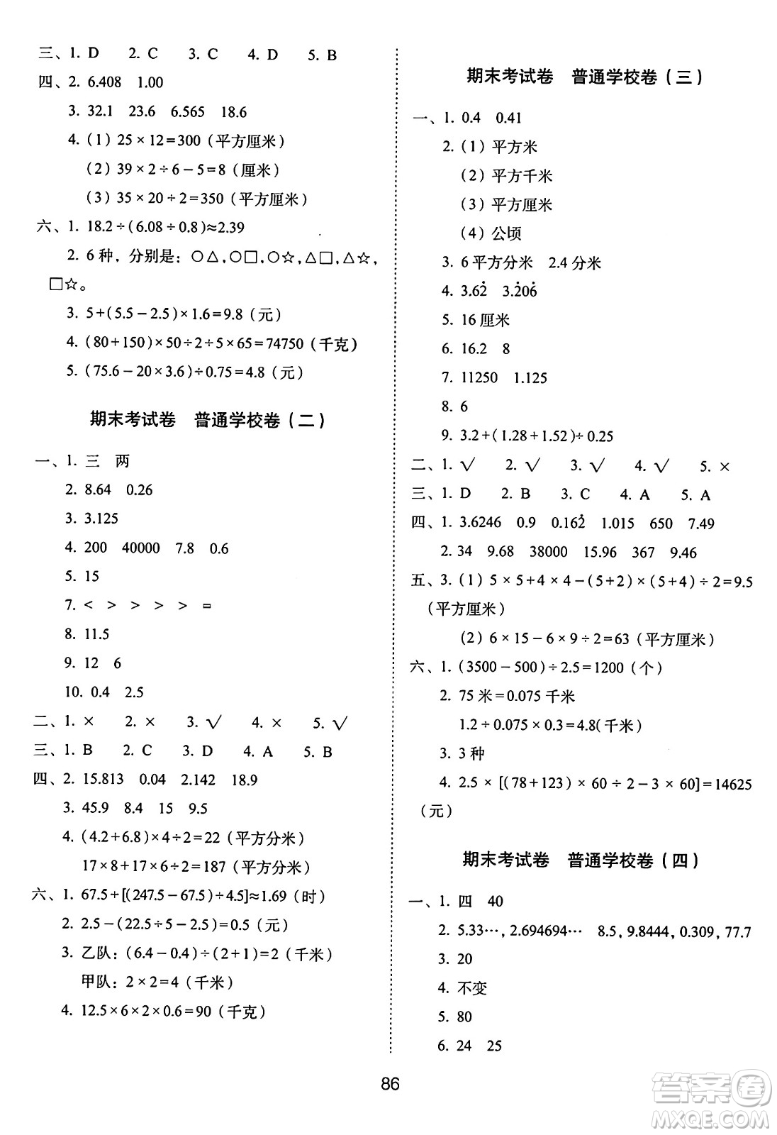 長(zhǎng)春出版社2024年秋68所期末沖刺100分完全試卷五年級(jí)數(shù)學(xué)上冊(cè)西師大版答案