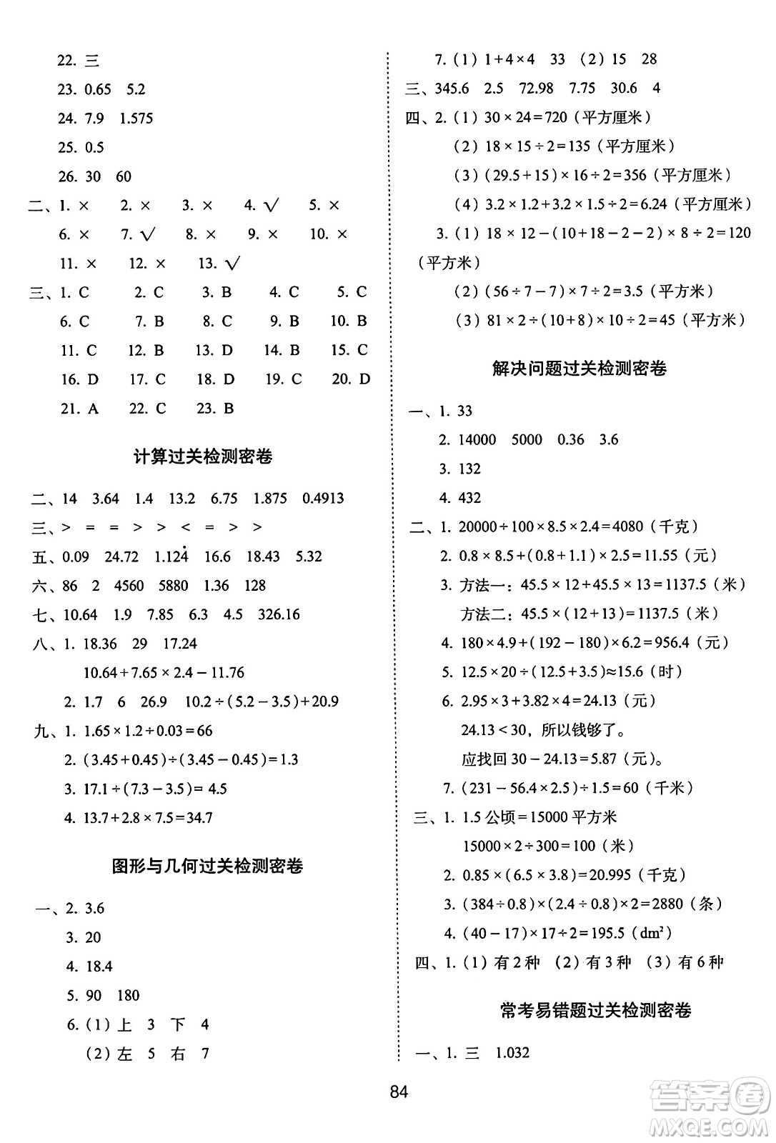 長(zhǎng)春出版社2024年秋68所期末沖刺100分完全試卷五年級(jí)數(shù)學(xué)上冊(cè)西師大版答案