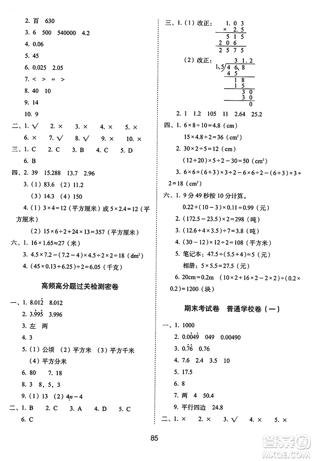 長(zhǎng)春出版社2024年秋68所期末沖刺100分完全試卷五年級(jí)數(shù)學(xué)上冊(cè)西師大版答案