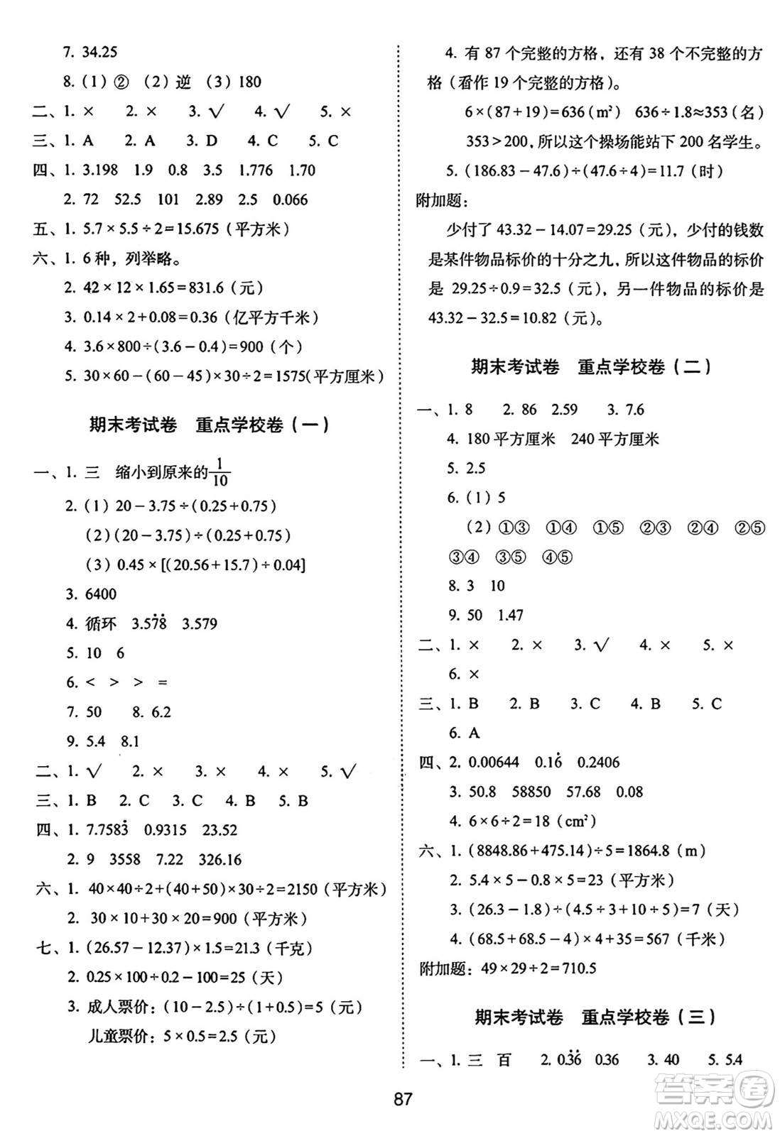 長(zhǎng)春出版社2024年秋68所期末沖刺100分完全試卷五年級(jí)數(shù)學(xué)上冊(cè)西師大版答案