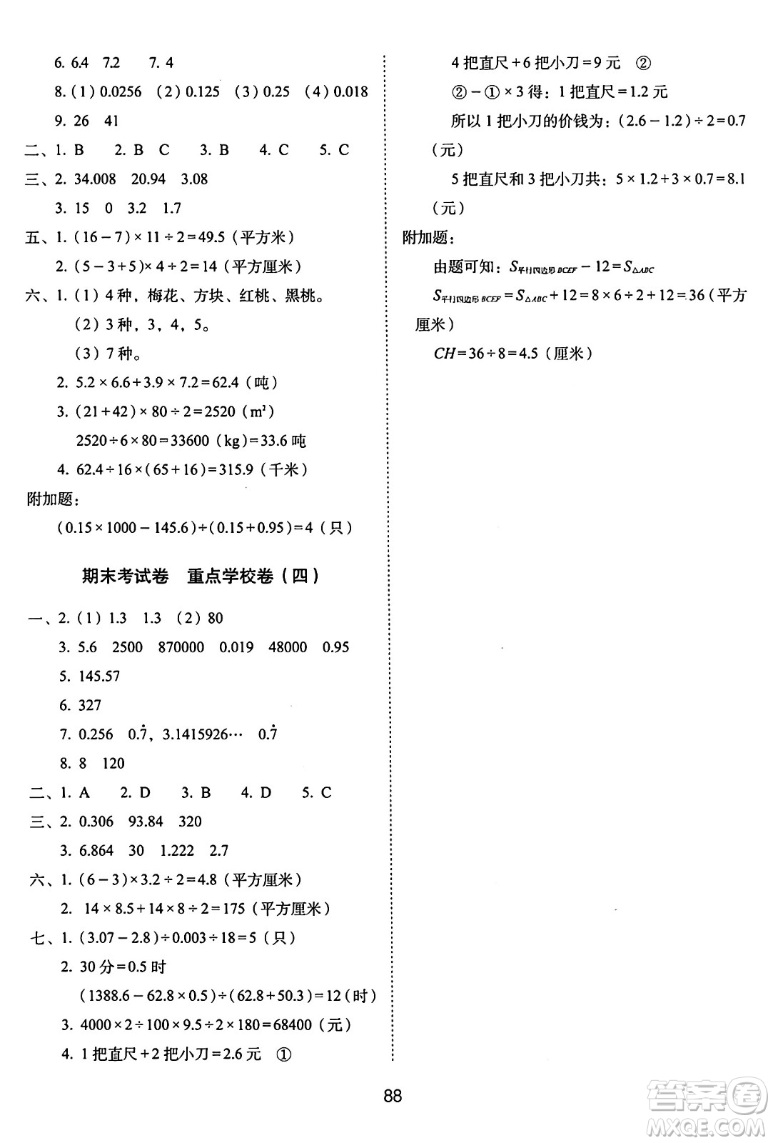 長(zhǎng)春出版社2024年秋68所期末沖刺100分完全試卷五年級(jí)數(shù)學(xué)上冊(cè)西師大版答案