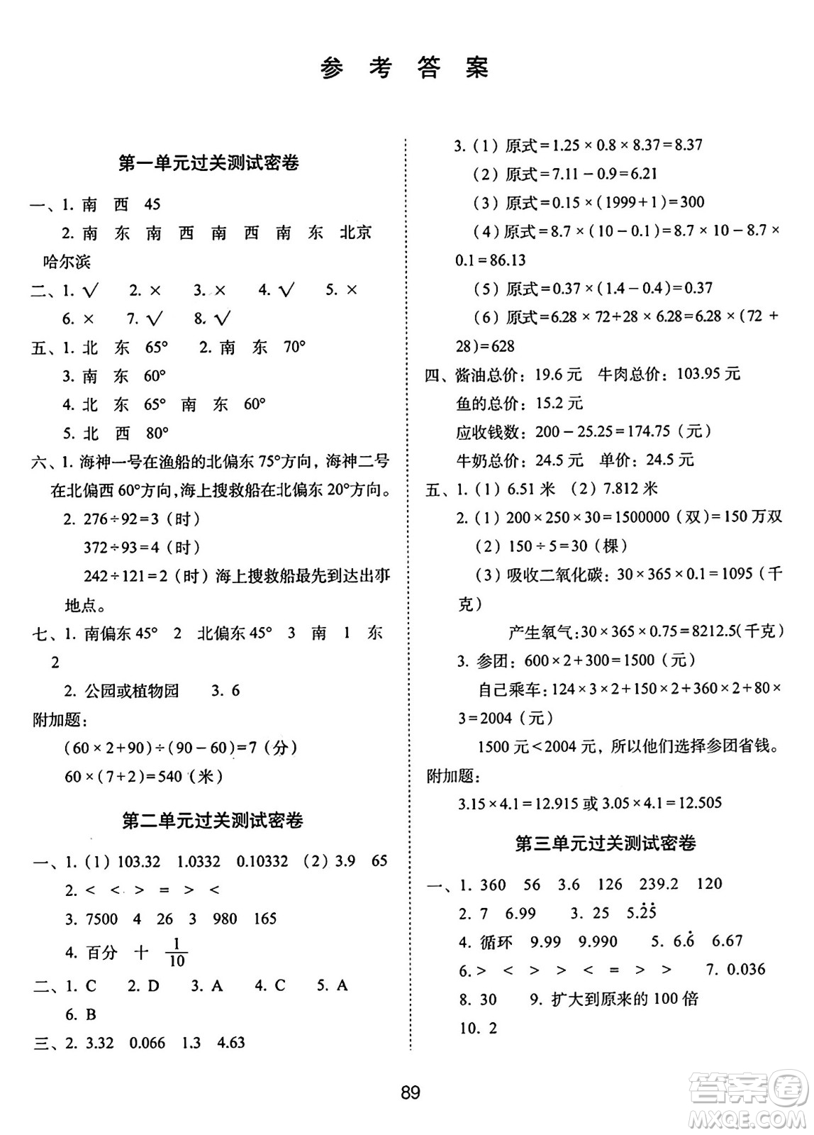 長(zhǎng)春出版社2024年秋68所期末沖刺100分完全試卷五年級(jí)數(shù)學(xué)上冊(cè)冀教版答案