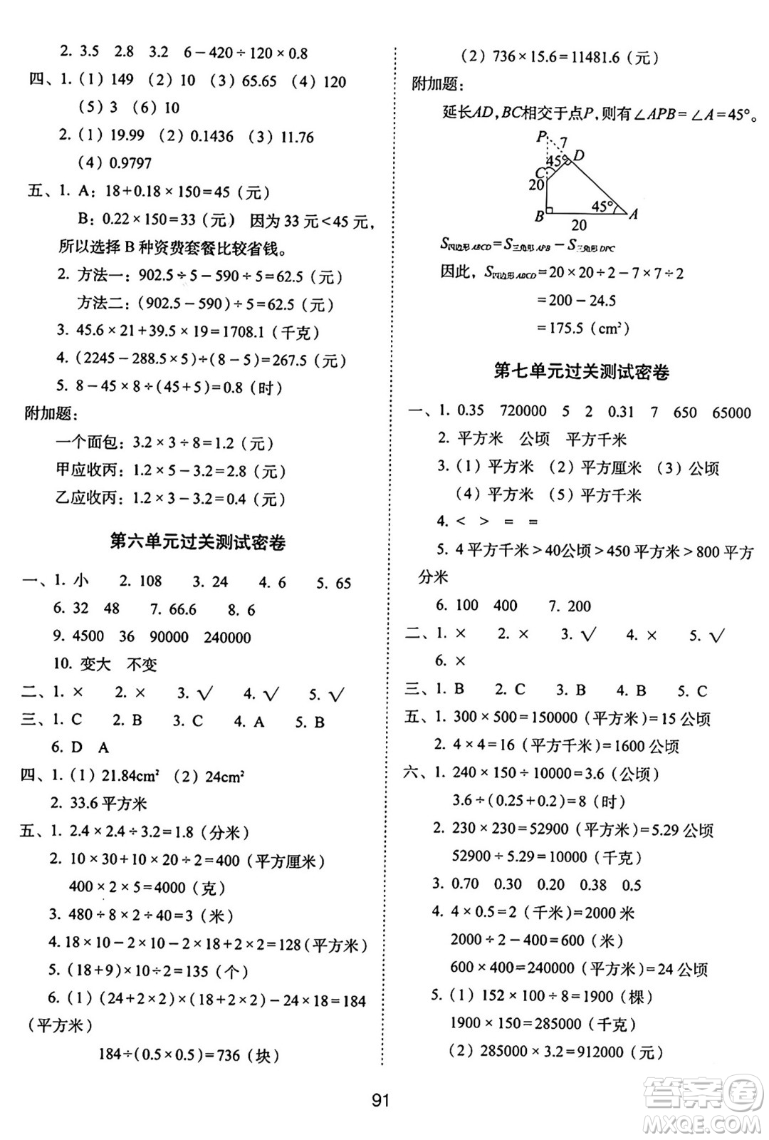 長(zhǎng)春出版社2024年秋68所期末沖刺100分完全試卷五年級(jí)數(shù)學(xué)上冊(cè)冀教版答案