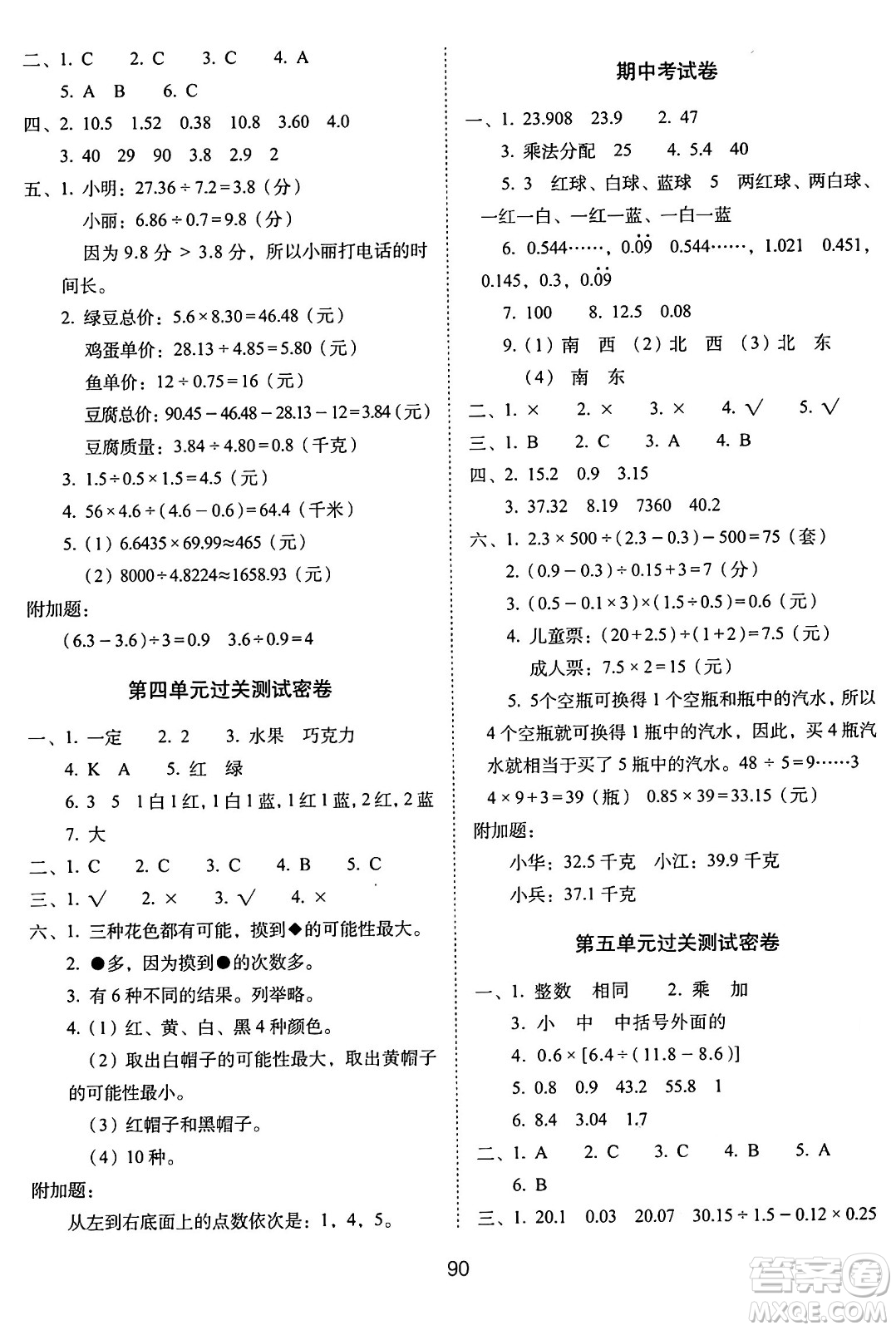 長(zhǎng)春出版社2024年秋68所期末沖刺100分完全試卷五年級(jí)數(shù)學(xué)上冊(cè)冀教版答案