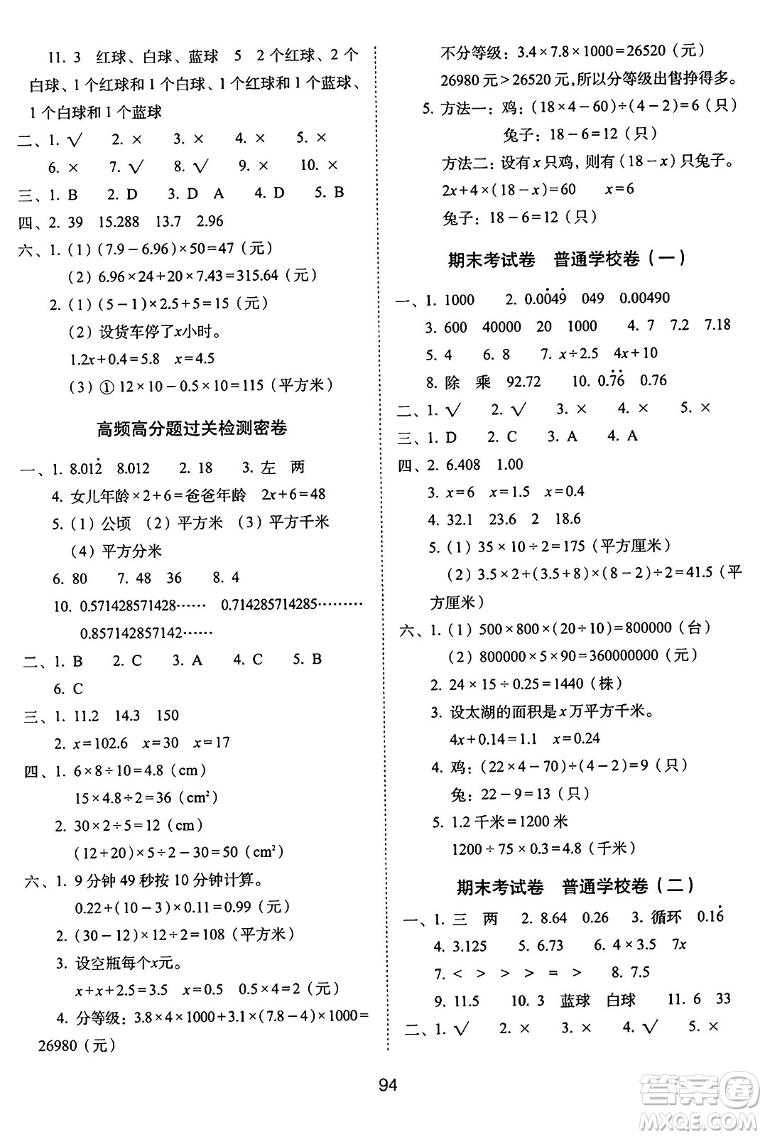 長(zhǎng)春出版社2024年秋68所期末沖刺100分完全試卷五年級(jí)數(shù)學(xué)上冊(cè)冀教版答案