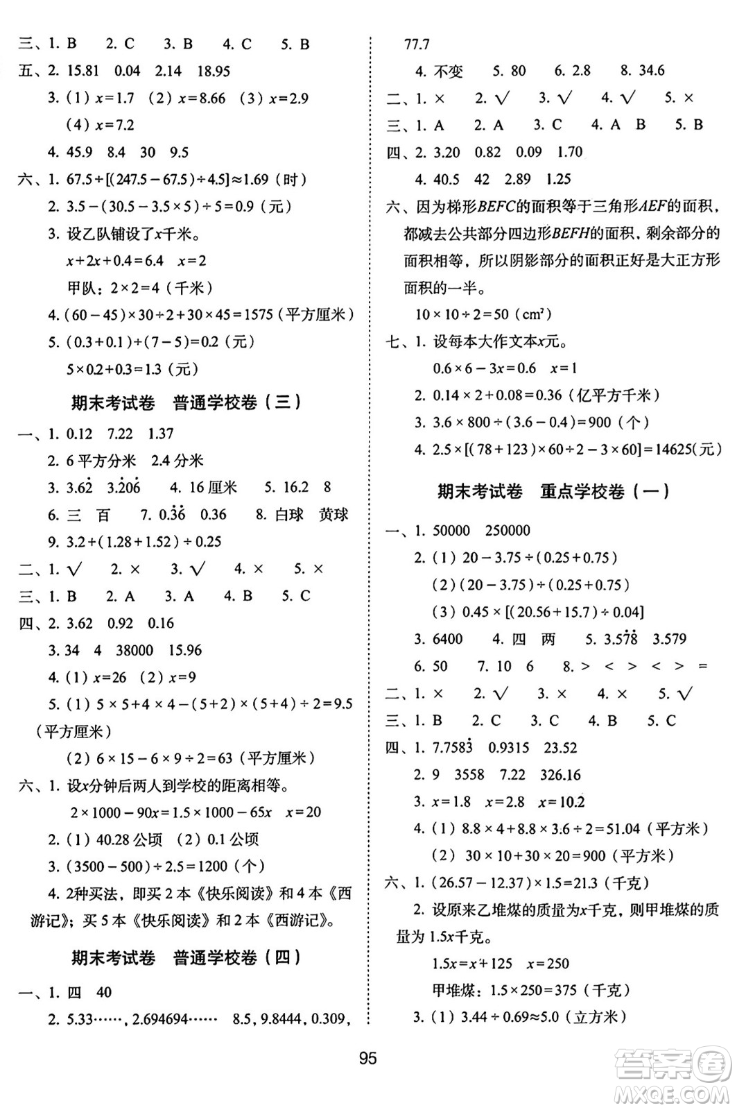 長(zhǎng)春出版社2024年秋68所期末沖刺100分完全試卷五年級(jí)數(shù)學(xué)上冊(cè)冀教版答案