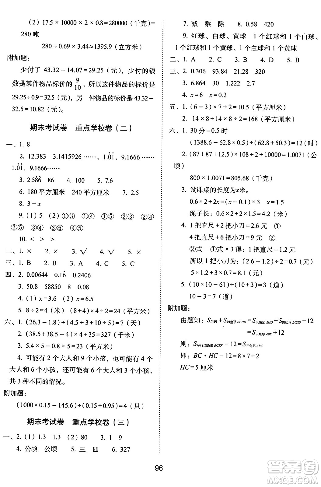 長(zhǎng)春出版社2024年秋68所期末沖刺100分完全試卷五年級(jí)數(shù)學(xué)上冊(cè)冀教版答案