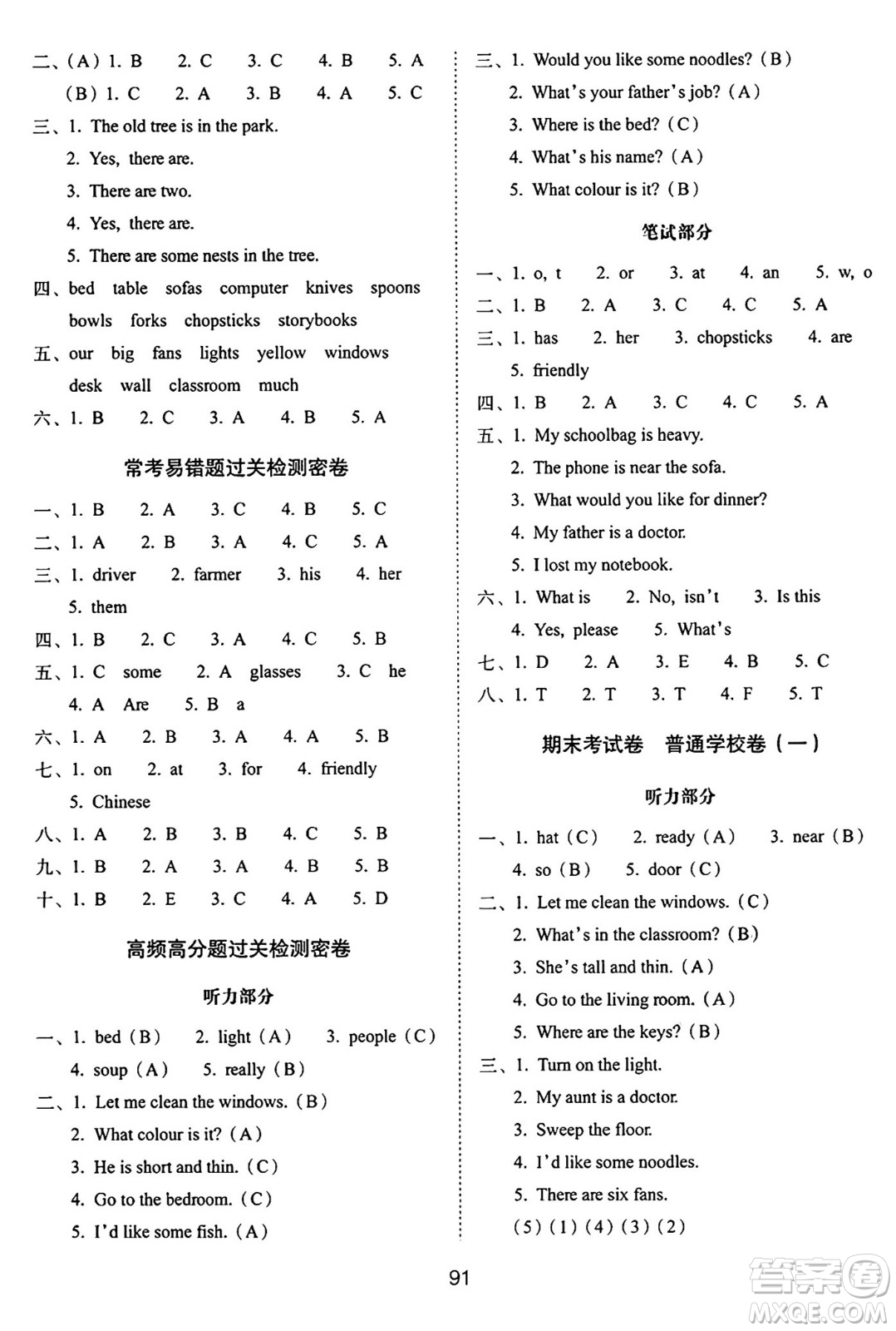 長春出版社2024年秋68所期末沖刺100分完全試卷四年級英語上冊人教PEP版三起點答案