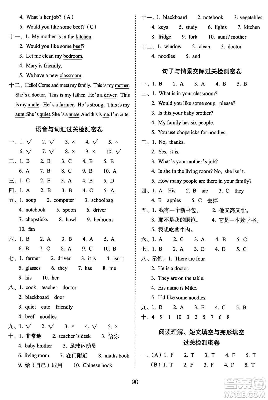 長春出版社2024年秋68所期末沖刺100分完全試卷四年級英語上冊人教PEP版三起點答案