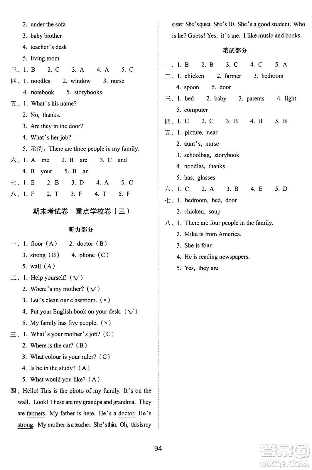 長春出版社2024年秋68所期末沖刺100分完全試卷四年級英語上冊人教PEP版三起點答案