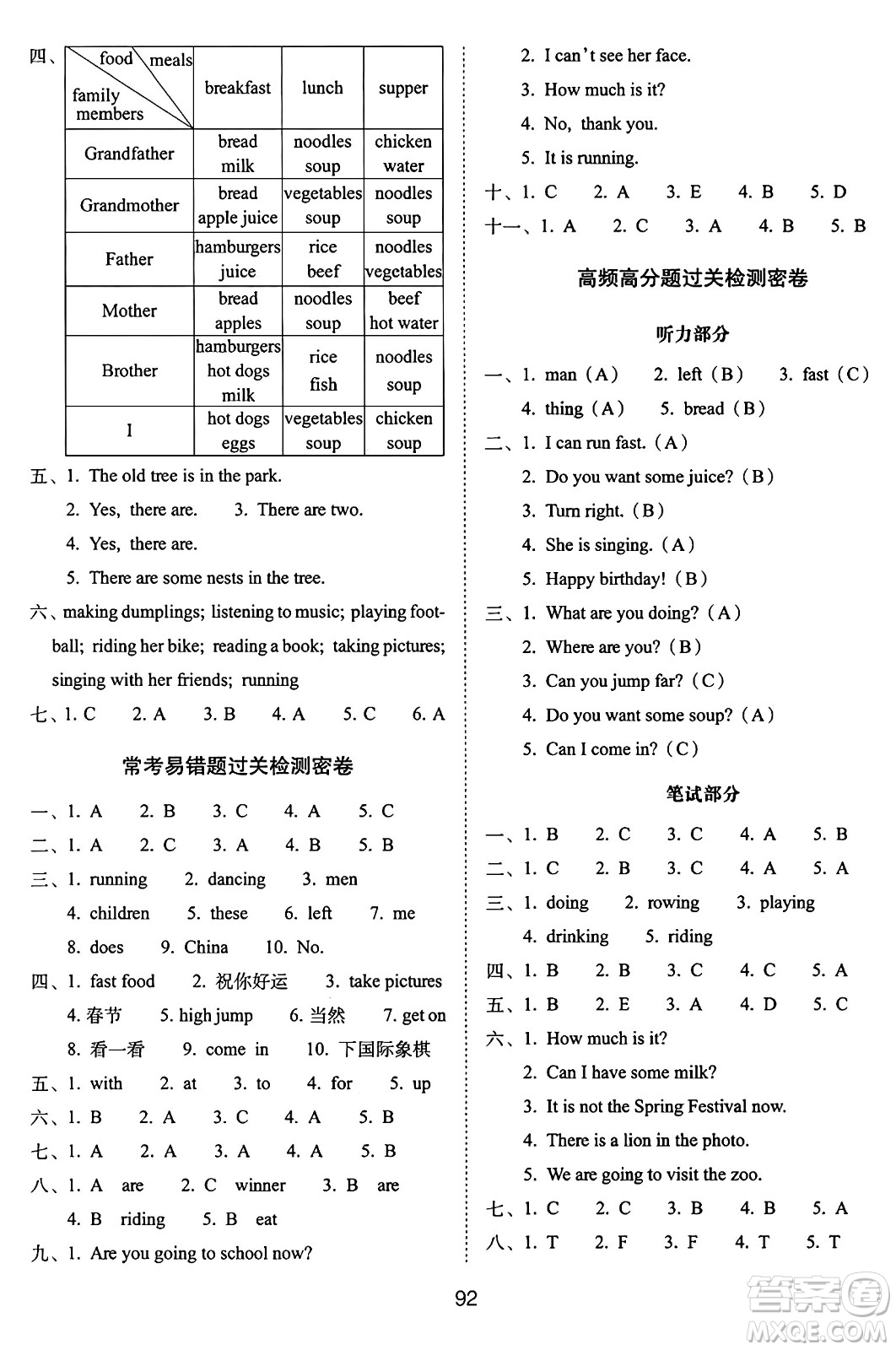 長(zhǎng)春出版社2024年秋68所期末沖刺100分完全試卷四年級(jí)英語(yǔ)上冊(cè)外研版三起點(diǎn)答案