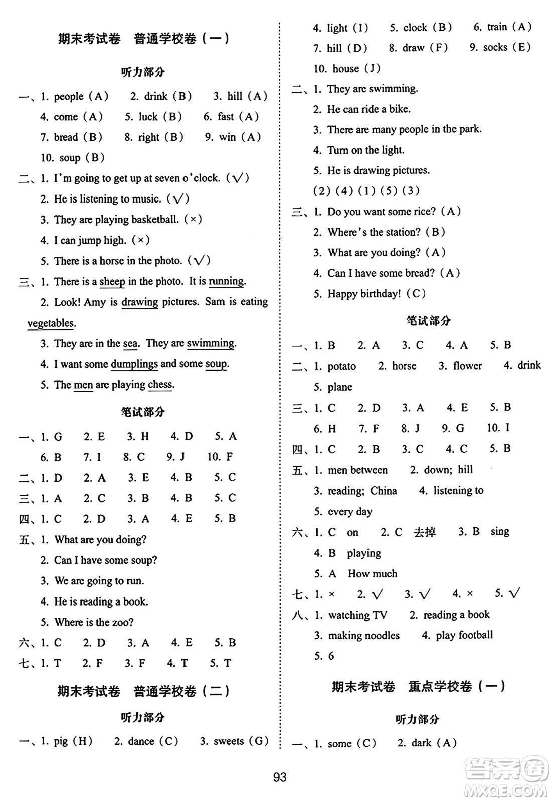 長(zhǎng)春出版社2024年秋68所期末沖刺100分完全試卷四年級(jí)英語(yǔ)上冊(cè)外研版三起點(diǎn)答案