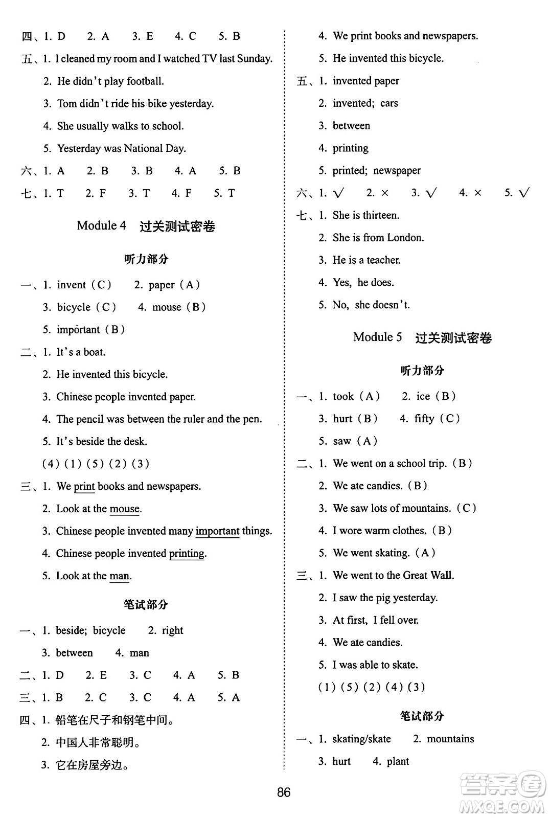 長春出版社2024年秋68所期末沖刺100分完全試卷四年級英語上冊外研版一起點答案