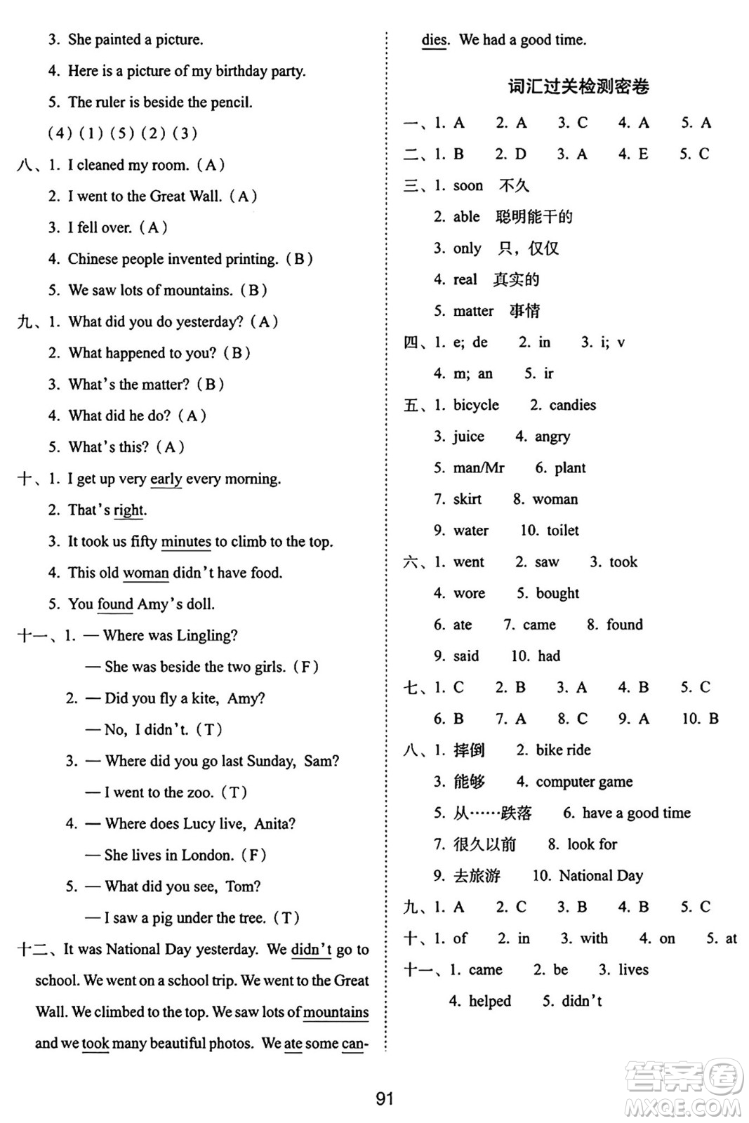 長春出版社2024年秋68所期末沖刺100分完全試卷四年級英語上冊外研版一起點答案