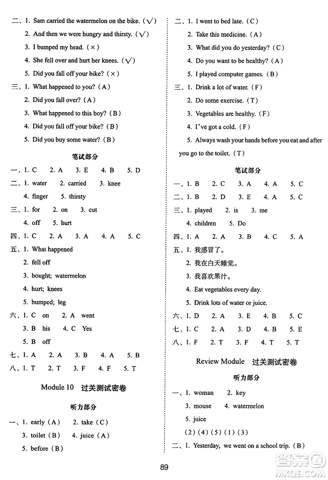 長春出版社2024年秋68所期末沖刺100分完全試卷四年級英語上冊外研版一起點答案