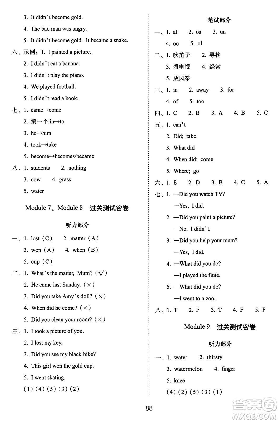 長春出版社2024年秋68所期末沖刺100分完全試卷四年級英語上冊外研版一起點答案