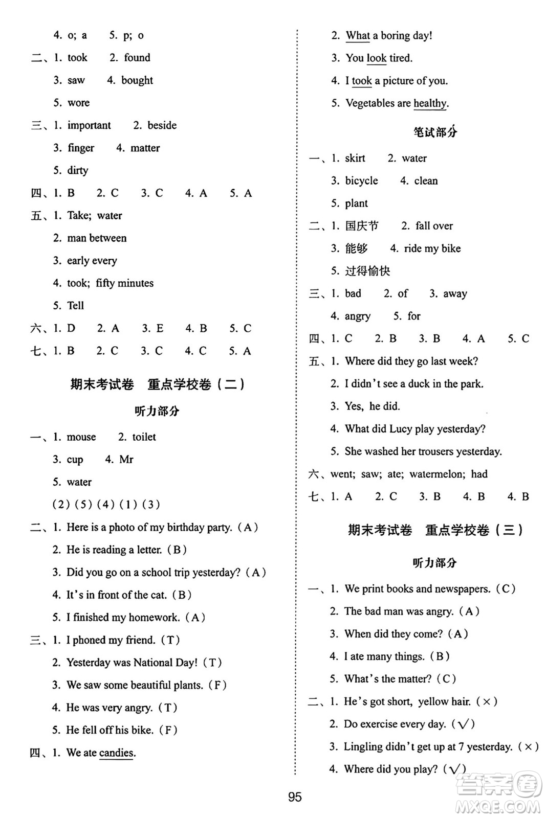 長春出版社2024年秋68所期末沖刺100分完全試卷四年級英語上冊外研版一起點答案