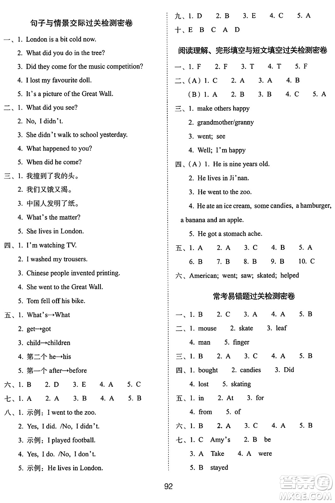 長春出版社2024年秋68所期末沖刺100分完全試卷四年級英語上冊外研版一起點答案