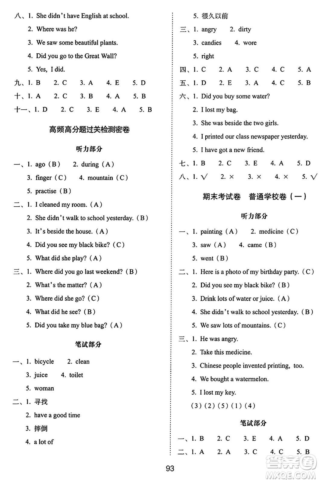 長春出版社2024年秋68所期末沖刺100分完全試卷四年級英語上冊外研版一起點答案