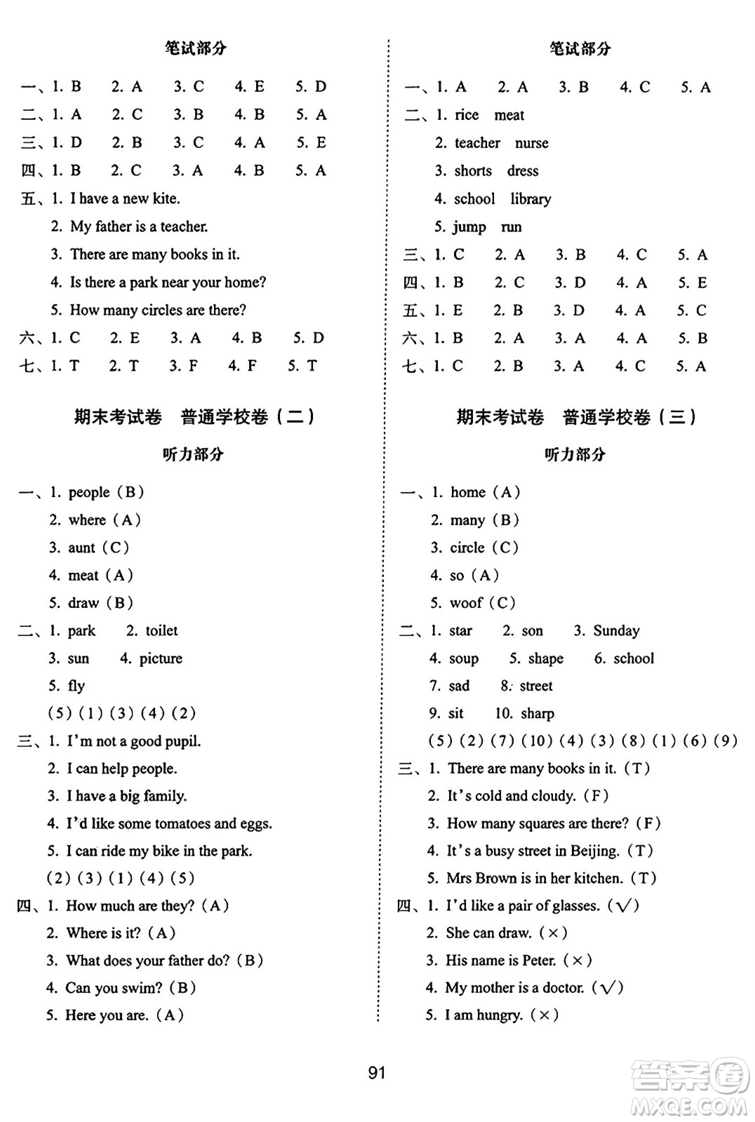 長春出版社2024年秋68所期末沖刺100分完全試卷四年級英語上冊牛津版答案