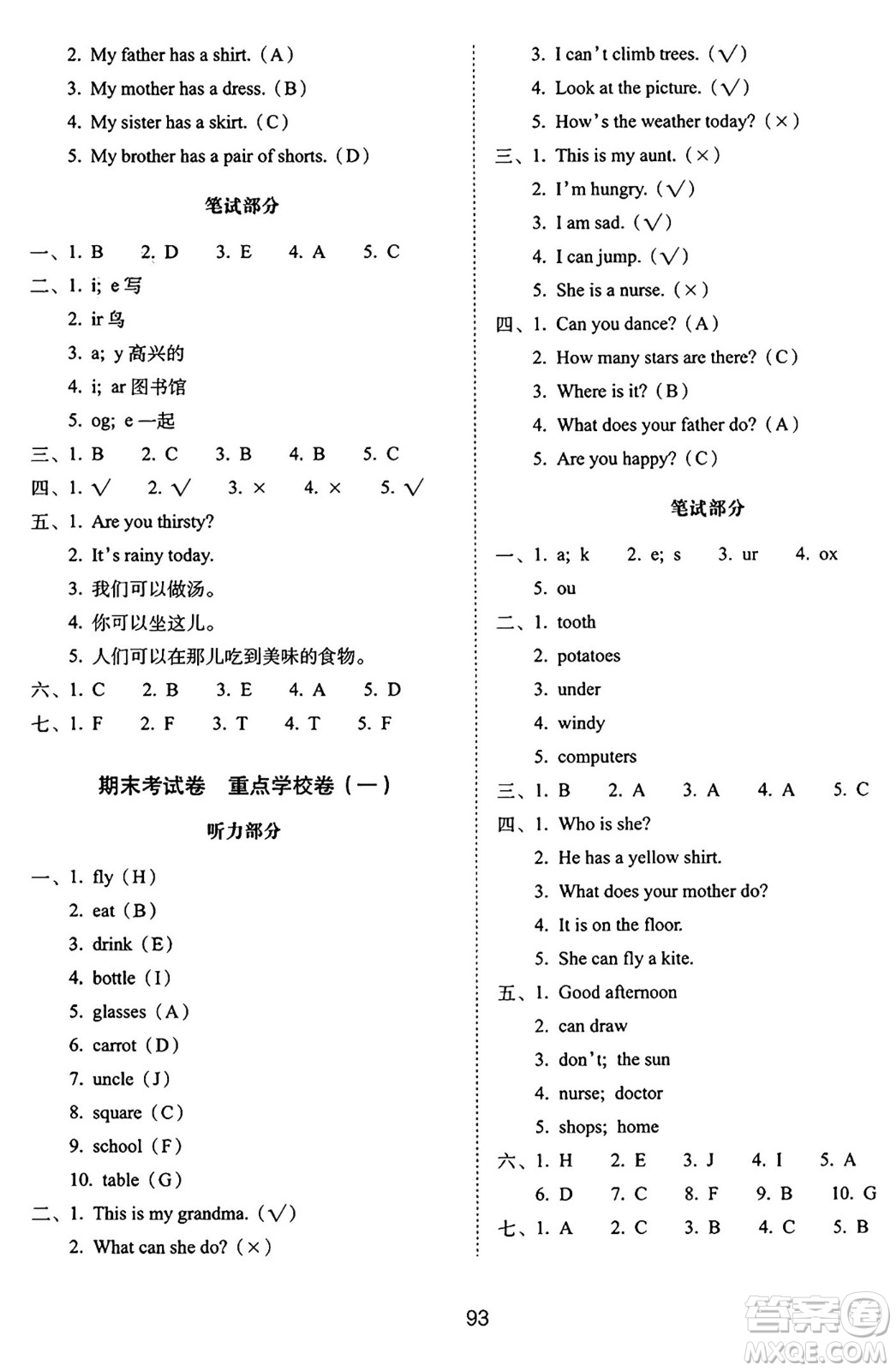 長春出版社2024年秋68所期末沖刺100分完全試卷四年級英語上冊牛津版答案