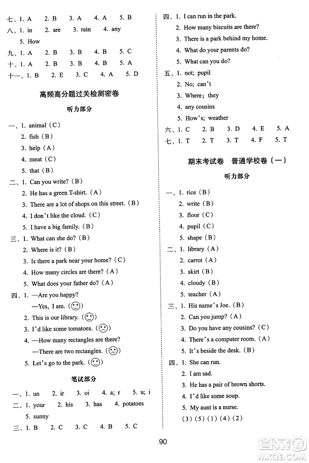 長春出版社2024年秋68所期末沖刺100分完全試卷四年級英語上冊牛津版答案