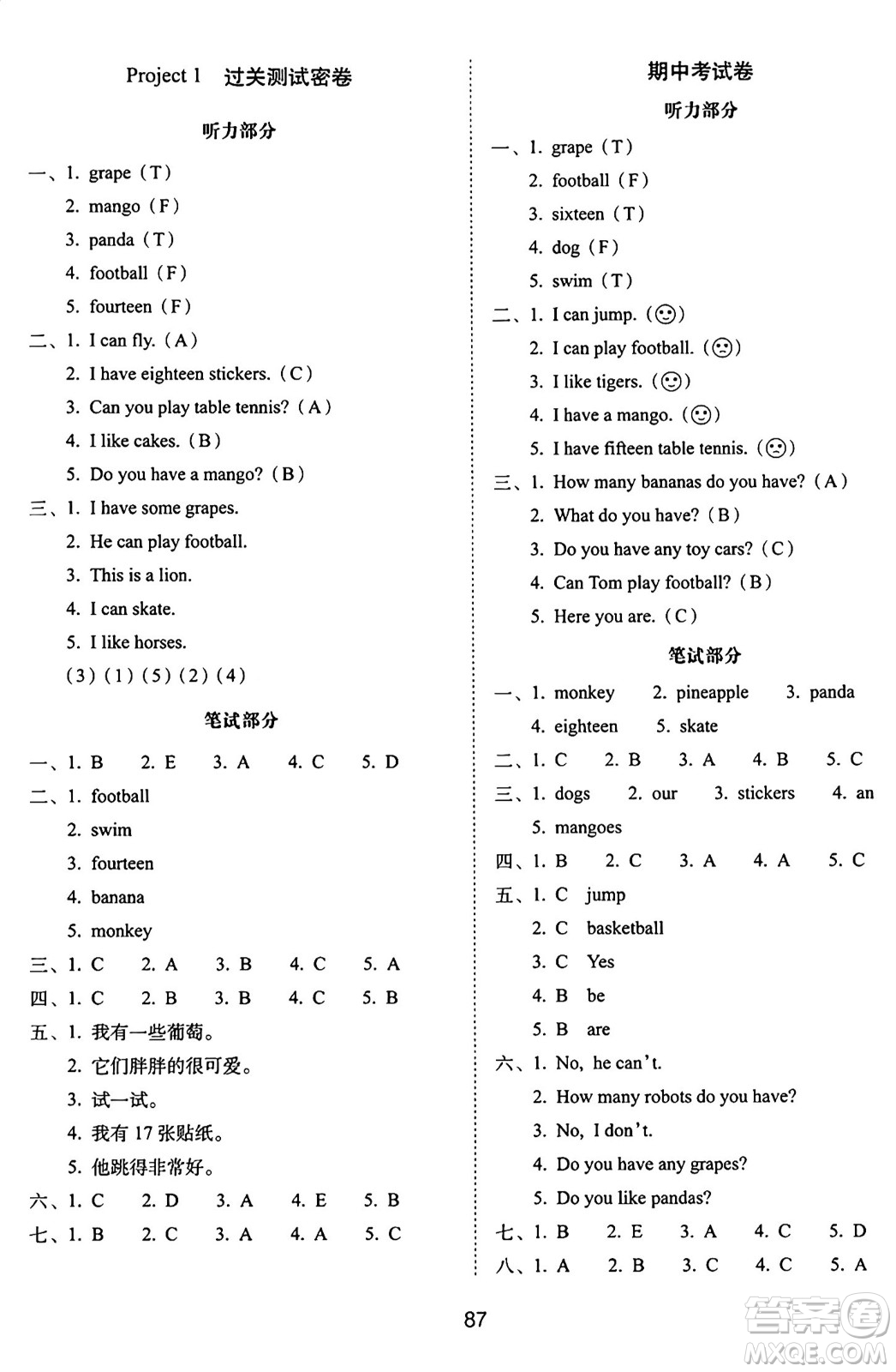 長(zhǎng)春出版社2024年秋68所期末沖刺100分完全試卷四年級(jí)英語(yǔ)上冊(cè)譯林版答案