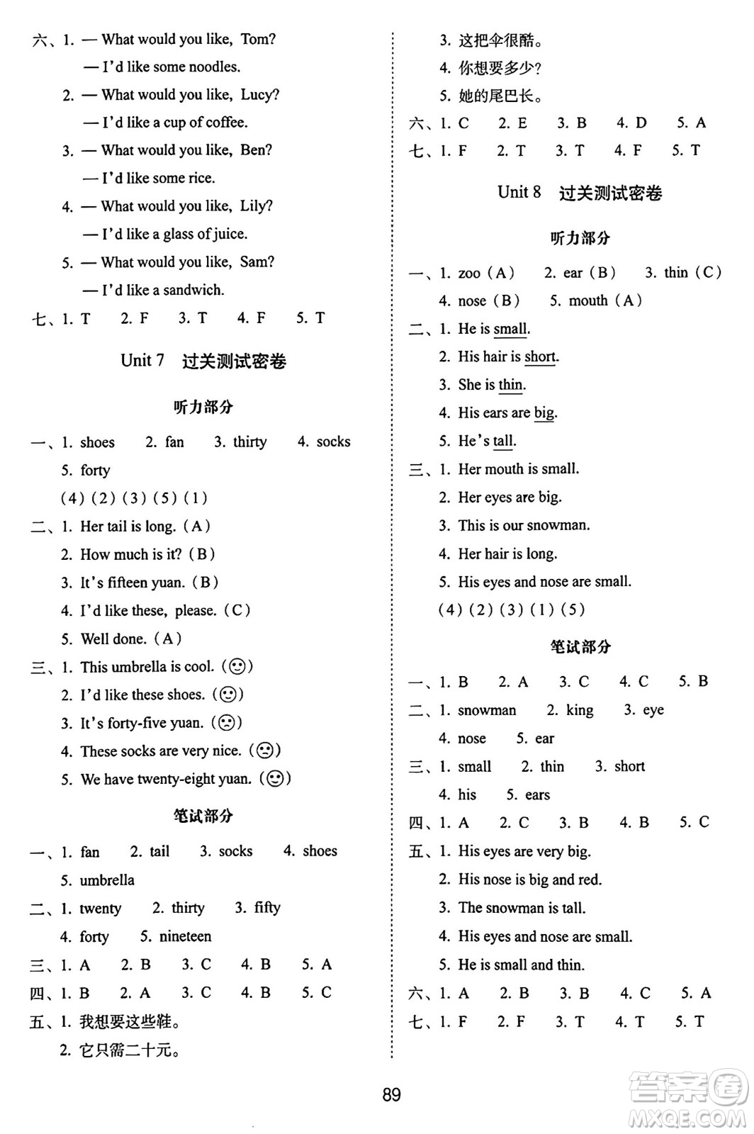 長(zhǎng)春出版社2024年秋68所期末沖刺100分完全試卷四年級(jí)英語(yǔ)上冊(cè)譯林版答案