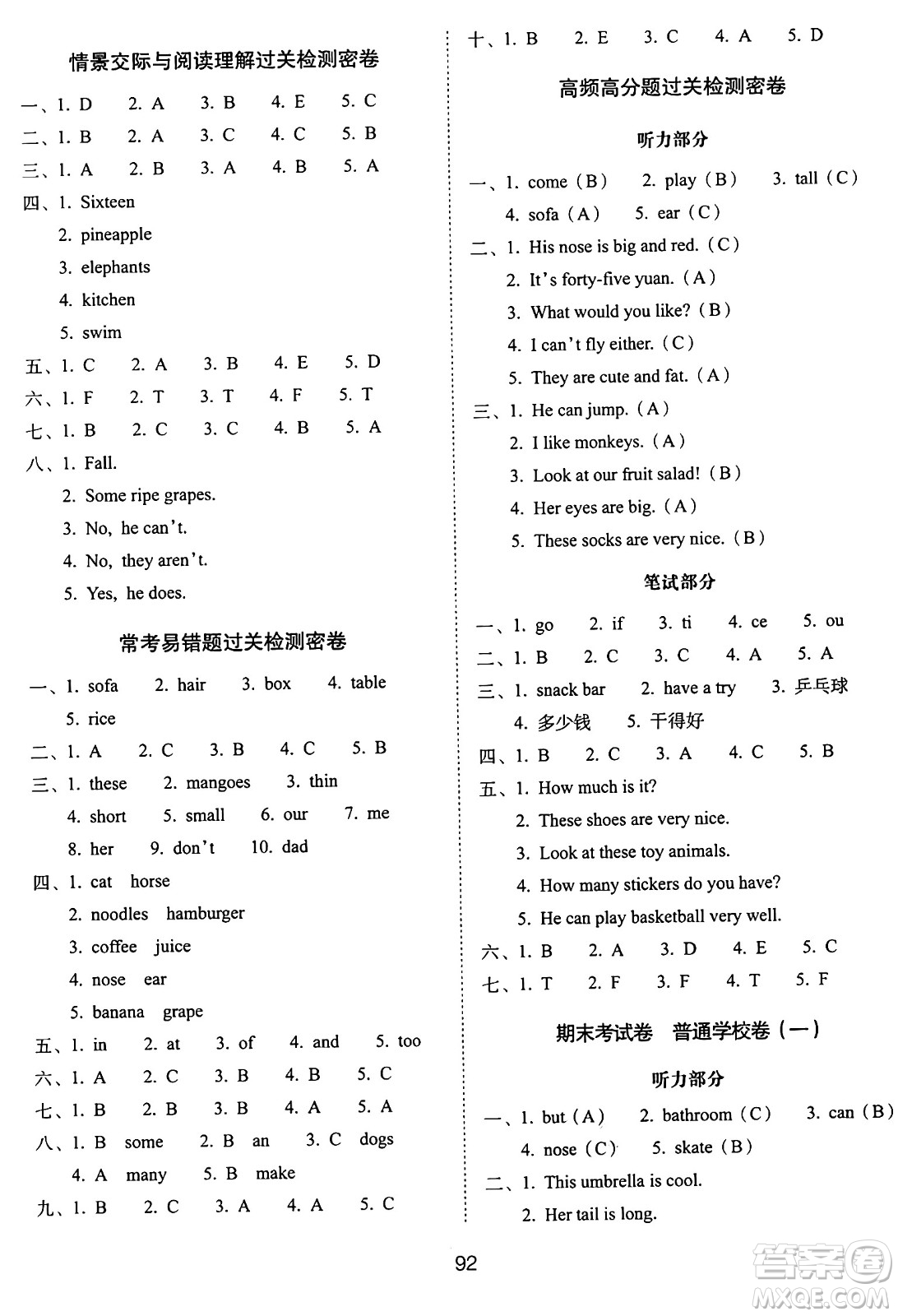 長(zhǎng)春出版社2024年秋68所期末沖刺100分完全試卷四年級(jí)英語(yǔ)上冊(cè)譯林版答案