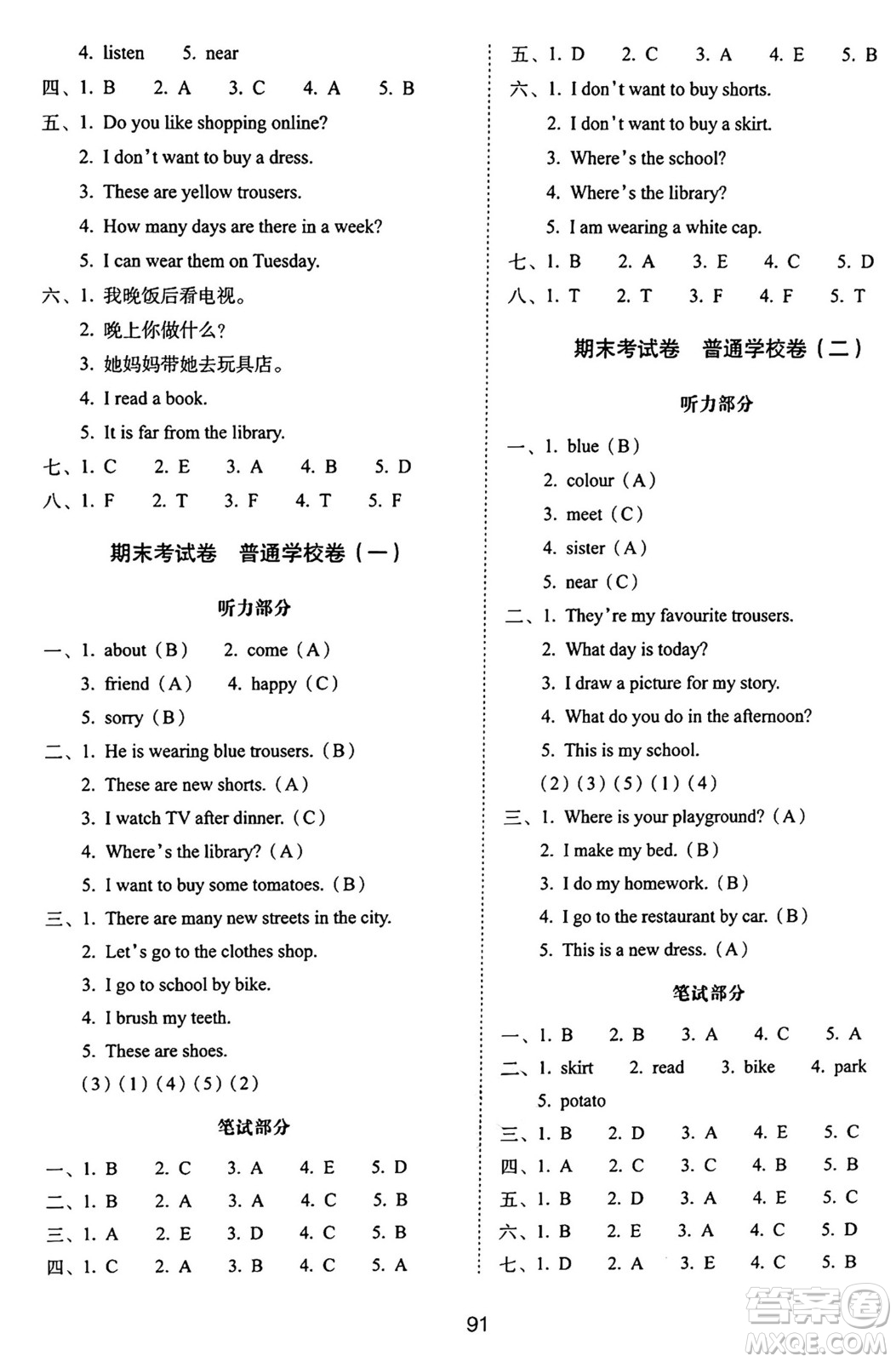 長(zhǎng)春出版社2024年秋68所期末沖刺100分完全試卷四年級(jí)英語上冊(cè)冀教版答案