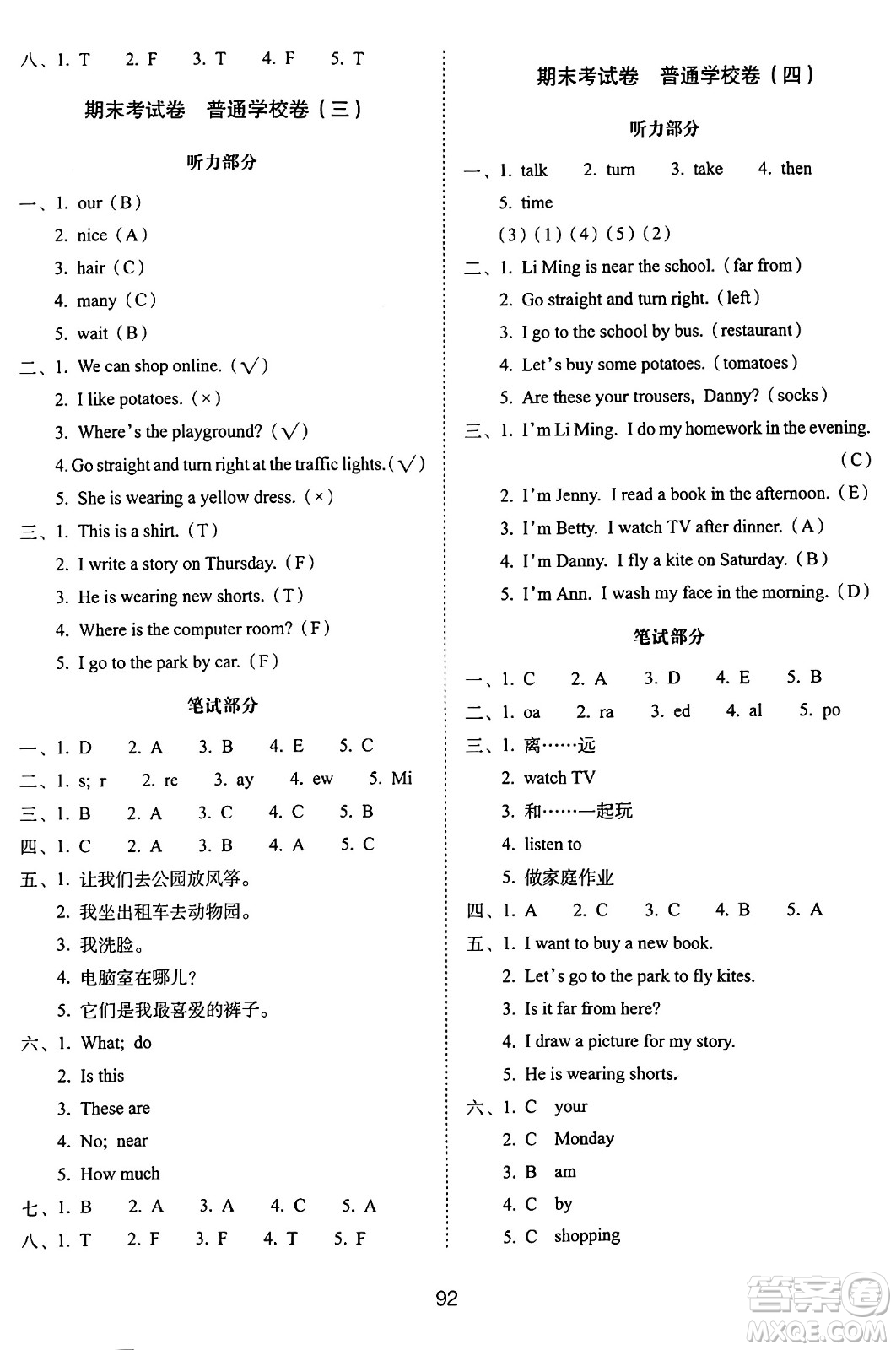 長(zhǎng)春出版社2024年秋68所期末沖刺100分完全試卷四年級(jí)英語上冊(cè)冀教版答案