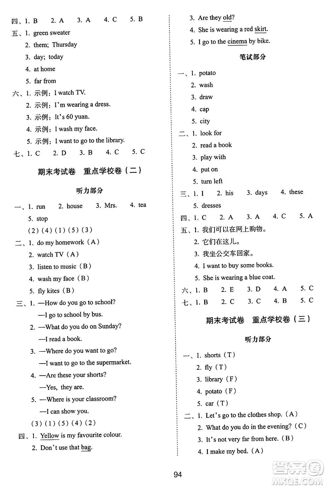 長(zhǎng)春出版社2024年秋68所期末沖刺100分完全試卷四年級(jí)英語上冊(cè)冀教版答案