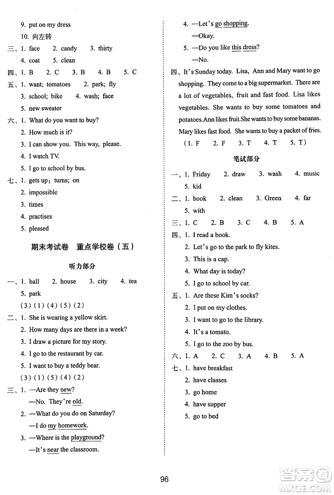 長(zhǎng)春出版社2024年秋68所期末沖刺100分完全試卷四年級(jí)英語上冊(cè)冀教版答案