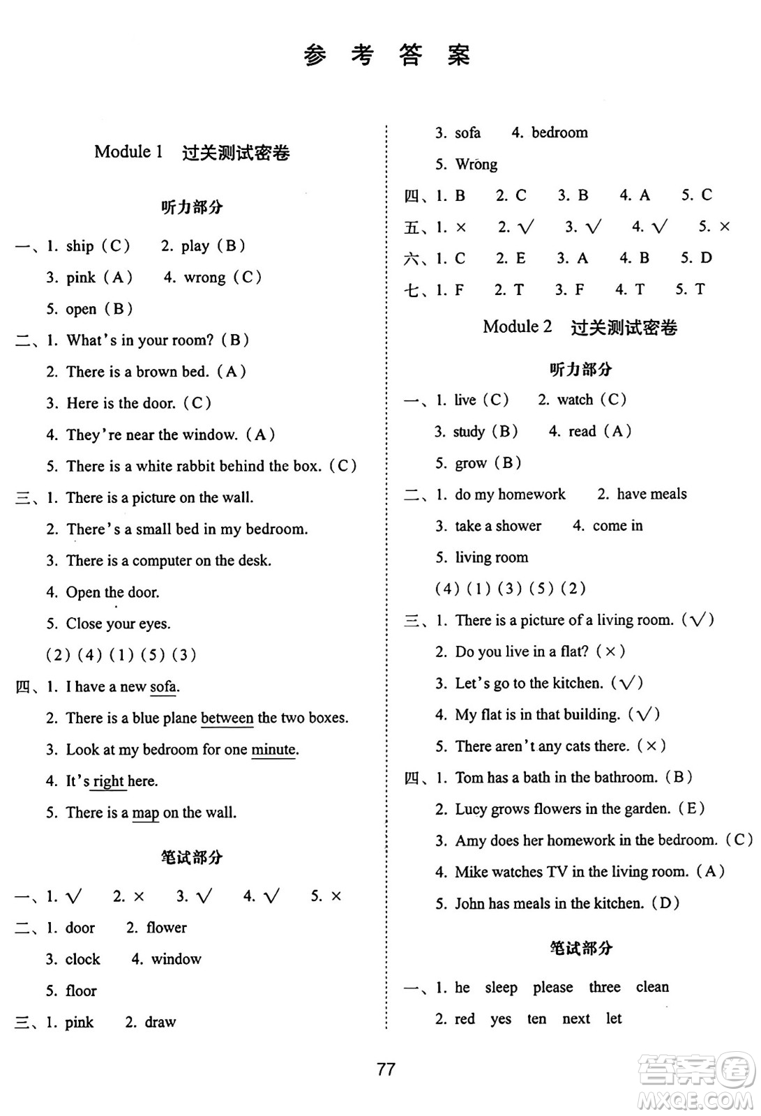 長春出版社2024年秋68所期末沖刺100分完全試卷四年級(jí)英語上冊(cè)廣州版答案