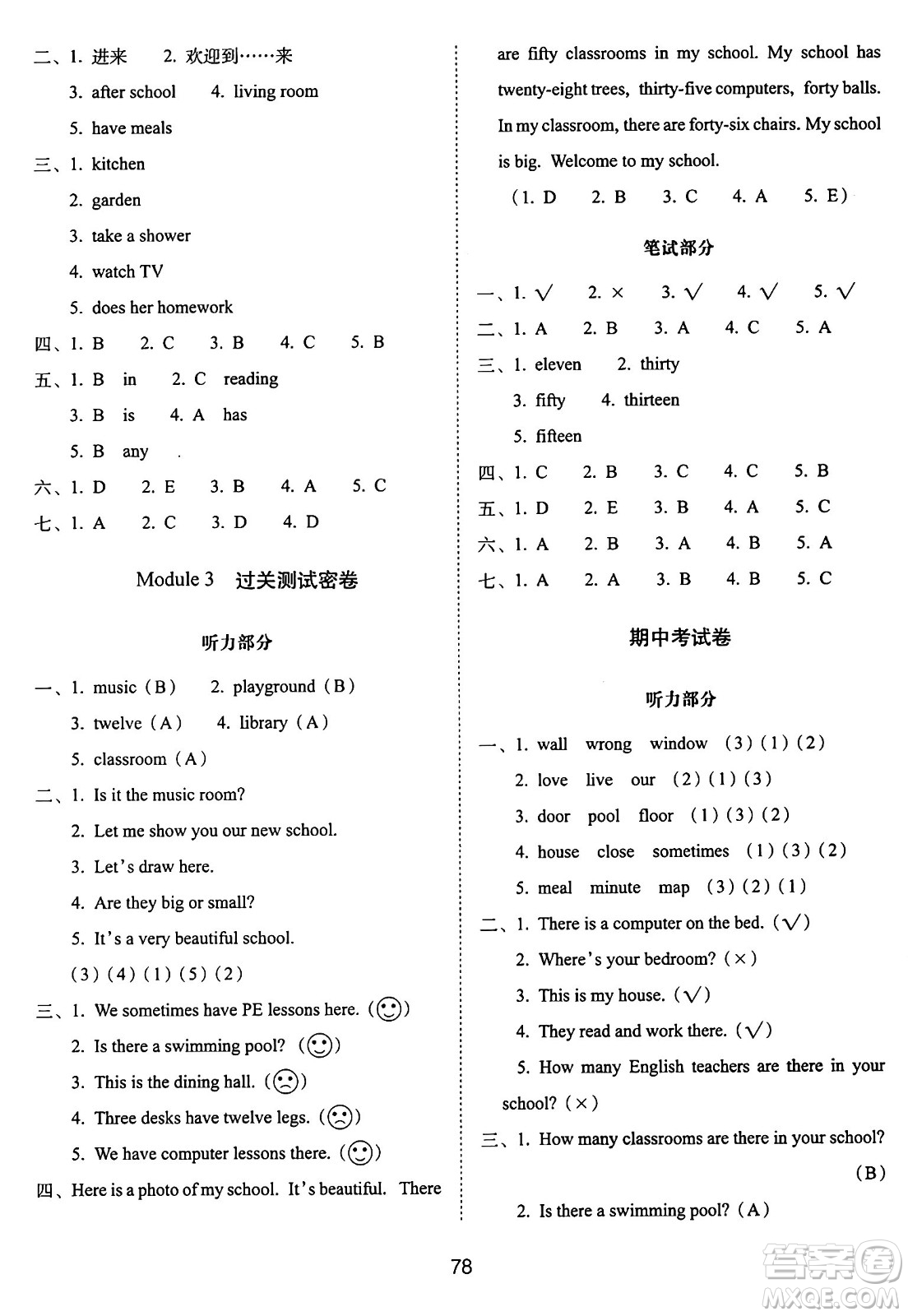 長春出版社2024年秋68所期末沖刺100分完全試卷四年級(jí)英語上冊(cè)廣州版答案