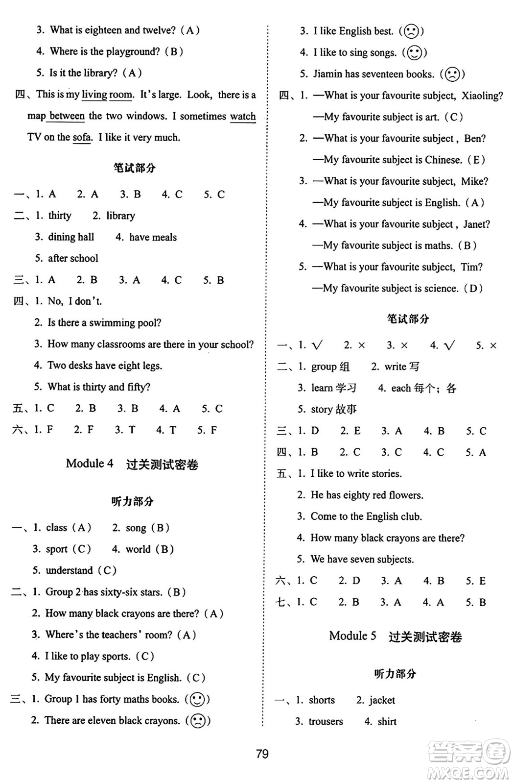 長春出版社2024年秋68所期末沖刺100分完全試卷四年級(jí)英語上冊(cè)廣州版答案