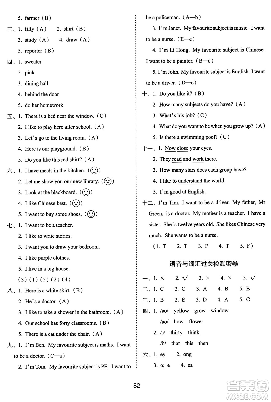 長春出版社2024年秋68所期末沖刺100分完全試卷四年級(jí)英語上冊(cè)廣州版答案