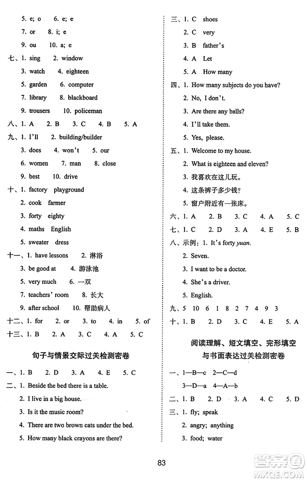 長春出版社2024年秋68所期末沖刺100分完全試卷四年級(jí)英語上冊(cè)廣州版答案