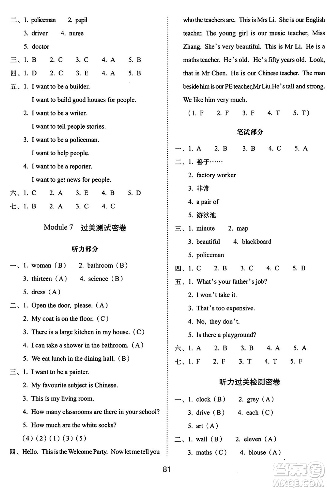 長春出版社2024年秋68所期末沖刺100分完全試卷四年級(jí)英語上冊(cè)廣州版答案