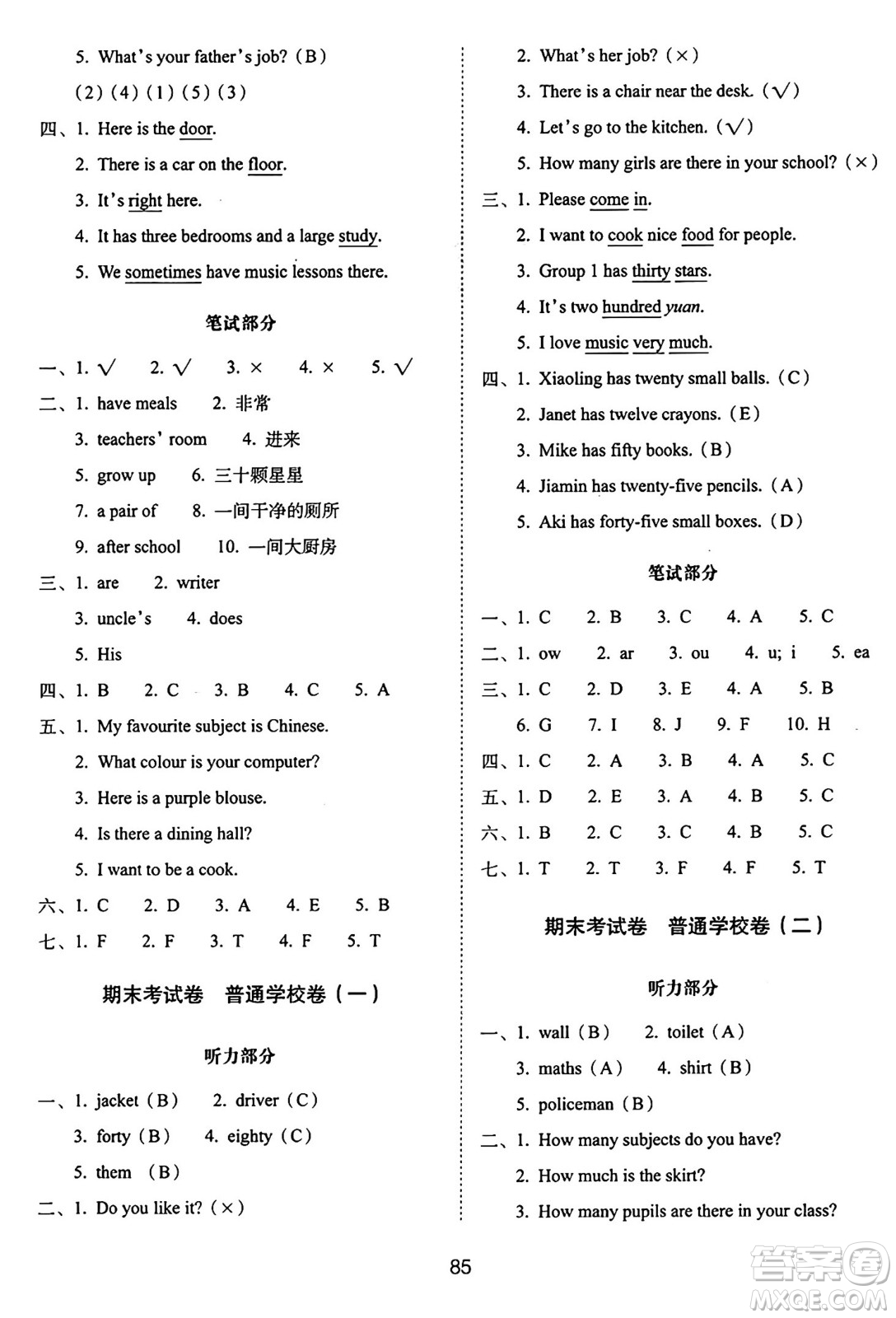 長春出版社2024年秋68所期末沖刺100分完全試卷四年級(jí)英語上冊(cè)廣州版答案