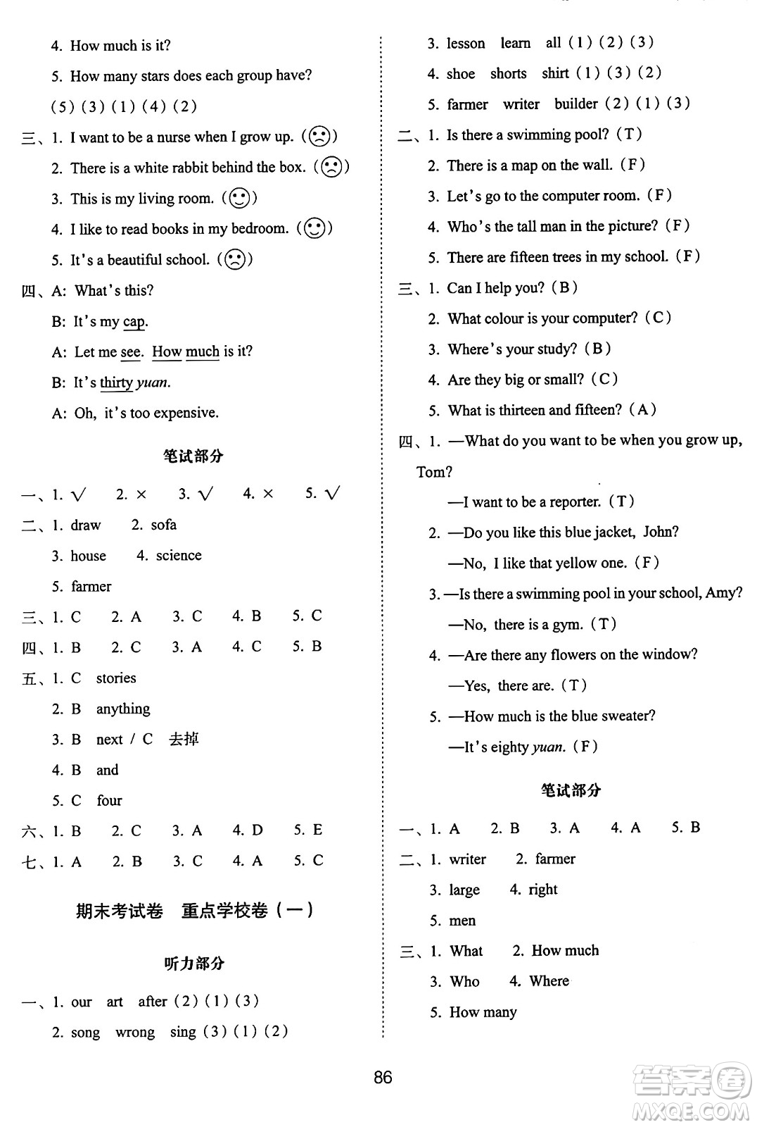 長春出版社2024年秋68所期末沖刺100分完全試卷四年級(jí)英語上冊(cè)廣州版答案