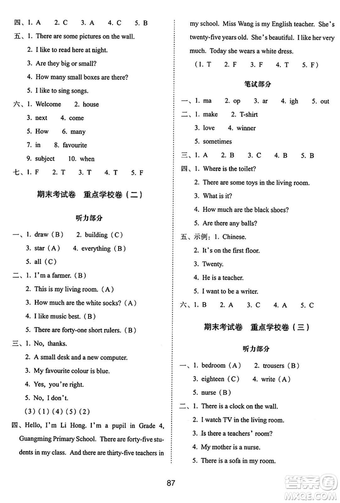 長春出版社2024年秋68所期末沖刺100分完全試卷四年級(jí)英語上冊(cè)廣州版答案