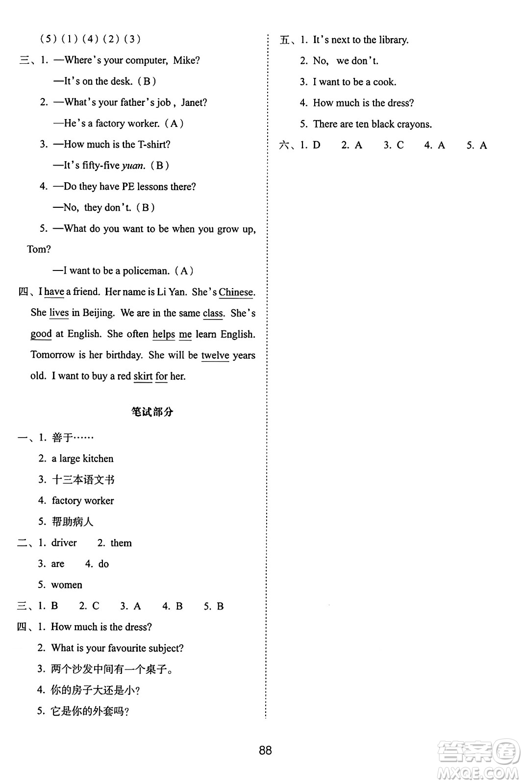 長春出版社2024年秋68所期末沖刺100分完全試卷四年級(jí)英語上冊(cè)廣州版答案