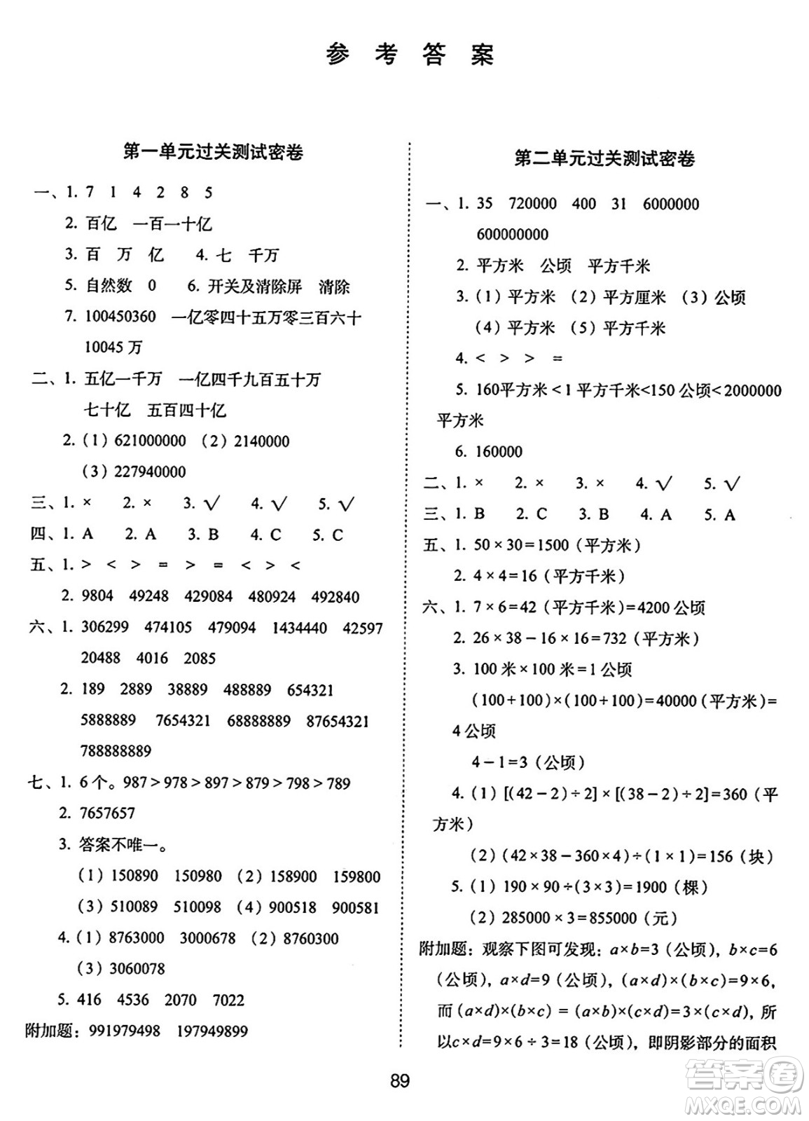 長(zhǎng)春出版社2024年秋68所期末沖刺100分完全試卷四年級(jí)數(shù)學(xué)上冊(cè)人教版答案